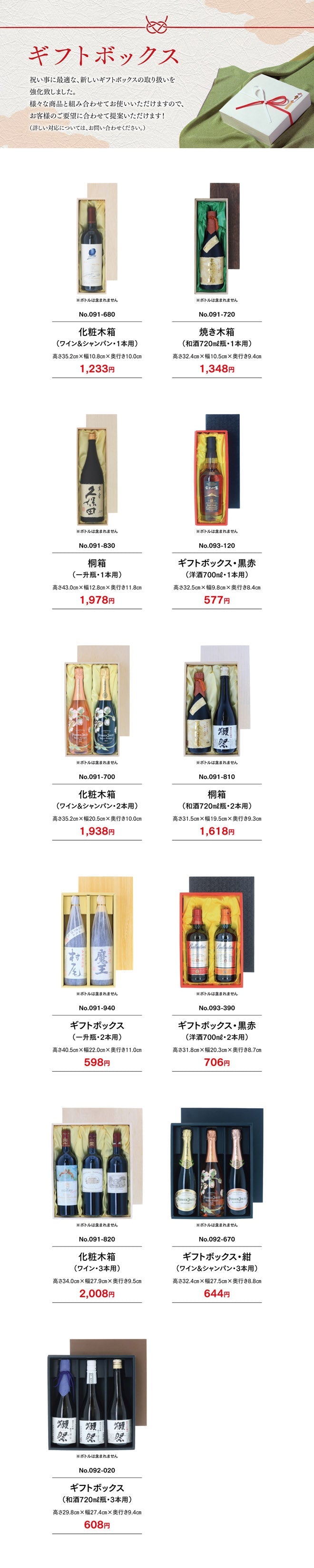 ギフトボックス