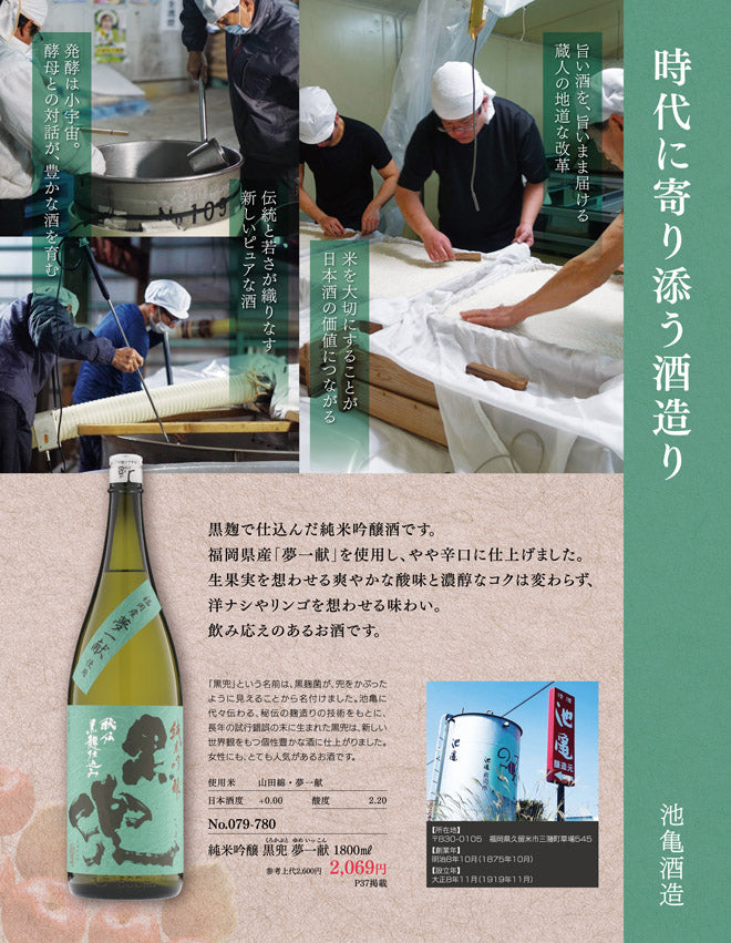 時代に寄り添う酒造り 池亀酒造