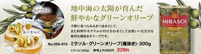 地中海の太陽が育んだ鮮やかなグリーンオリーブ