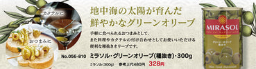 地中海の太陽が育んだ鮮やかなグリーンオリーブ