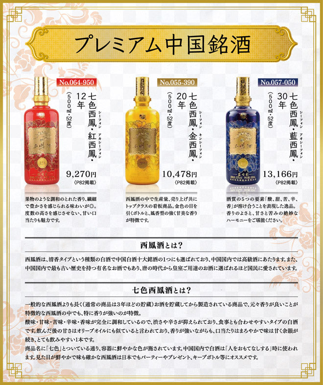 プレミアム中国銘酒 西鳳酒
