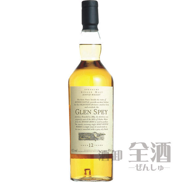 グレン スペイ 12年