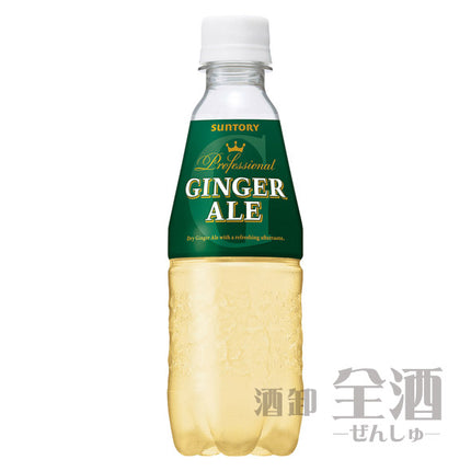サントリージンジャーエール業務用330ml(24本入り)