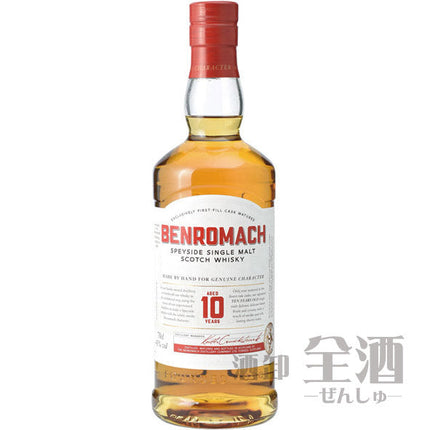 ベンローマック 10年
