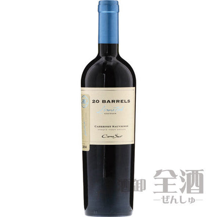 コノスル カベルネソーヴィニヨン 20バレル リミテッド エディション