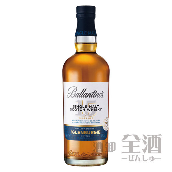 バランタイン シングルモルト グレンバーギー 15年