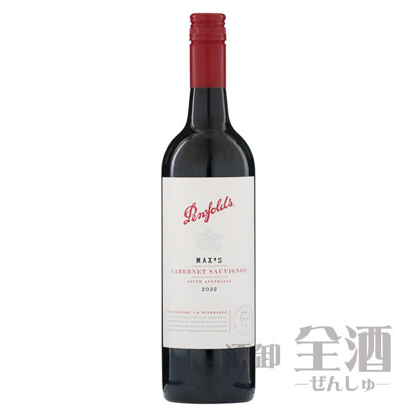 ペンフォールズマックスカベルネソーヴィニヨン22
