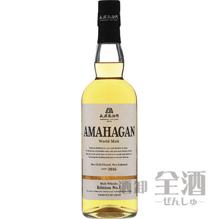 アマハガン ワールドモルト エディションNo.1