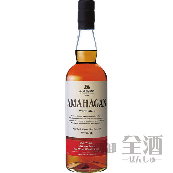 アマハガン ワールドモルト エディションNo.2
