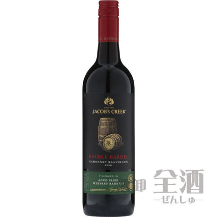 ジェイコブス クリーク ダブル バレル カベルネソーヴィニヨン