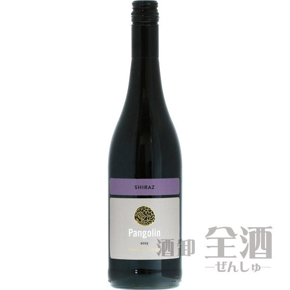 パンゴリン シラーズ