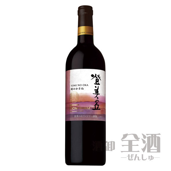 サントリー フロムファーム 登美の丘 赤 時のかさね