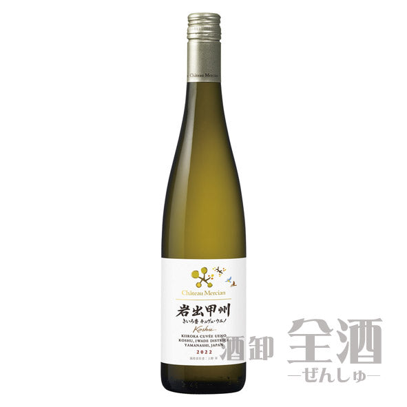 シャトー メルシャン 岩出甲州きいろ香 キュヴェ ウエノ