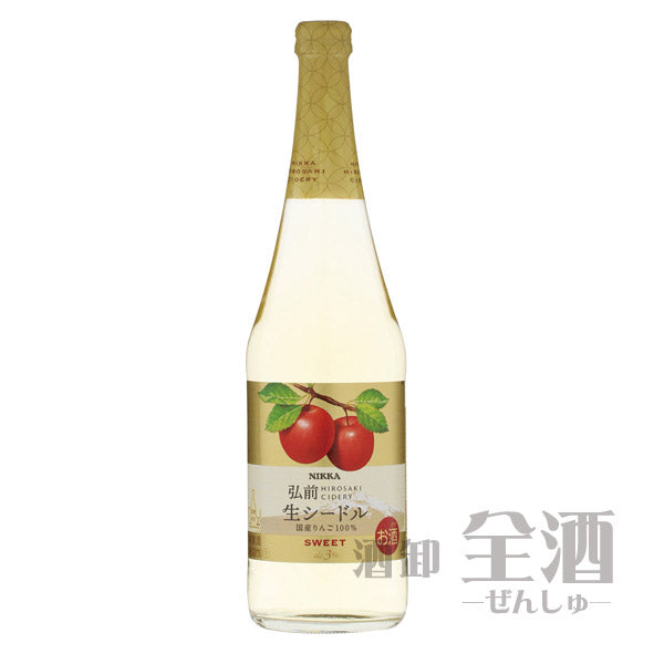 ニッカ 弘前 生シードル スイート