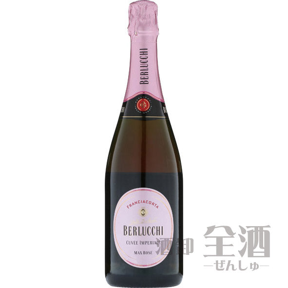 ベルルッキ キュヴェ インペリアーレ マックス ロゼ