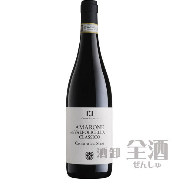 コルテ ルゴリン アマローネ