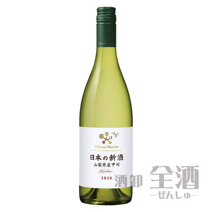 シャトーメルシャン日本の新酒山梨県産甲州2026