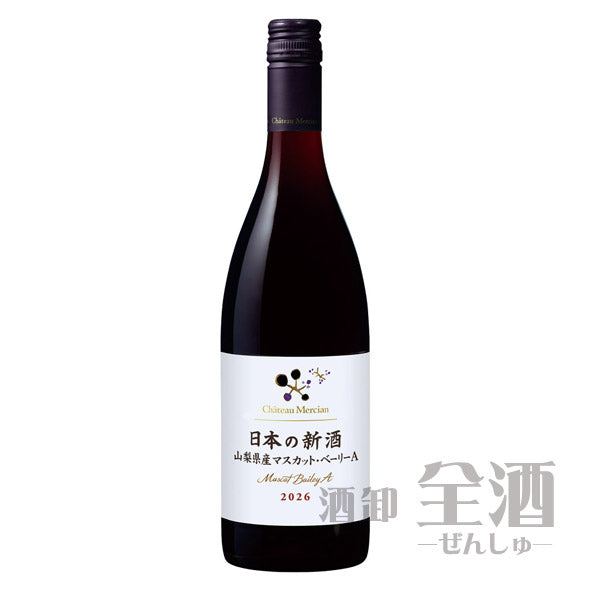 シャトーメルシャン日本の新酒山梨県産マスカットベーリーA2026