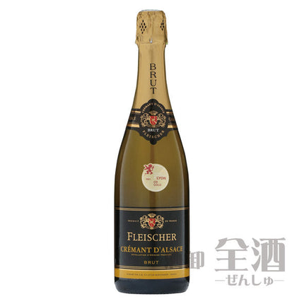 フライシャー クレマン ダルザス ブリュット