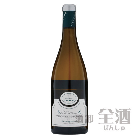 メゾン ガロー ヴィオニエ ミュスカ コレクション