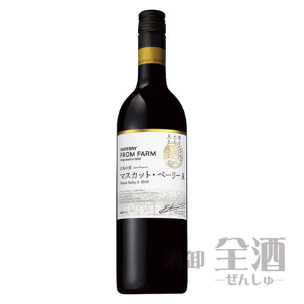サントリー フロムファーム 日本の赤 マスカット ベーリーA