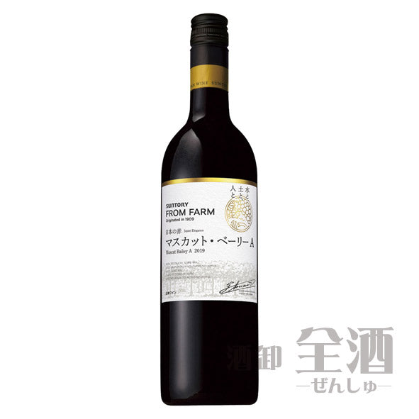 サントリー フロムファーム 日本の赤 マスカット ベーリーA
