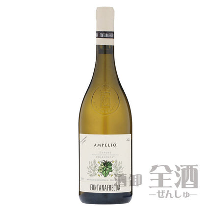 フォンタナフレッダ アンペリオ ランゲ シャルドネ