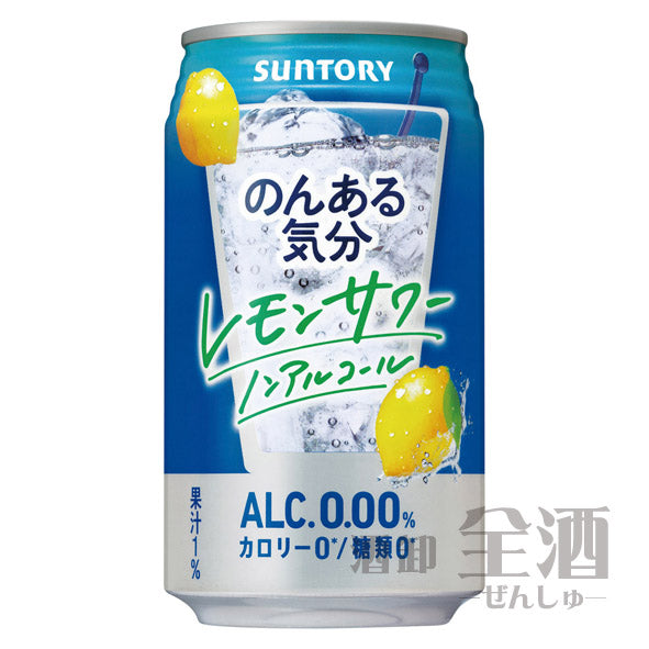 のんある気分 レモンサワーテイスト 缶 350ml(24本入り)