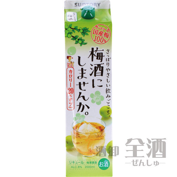 梅酒にしませんか 2000mlパック
