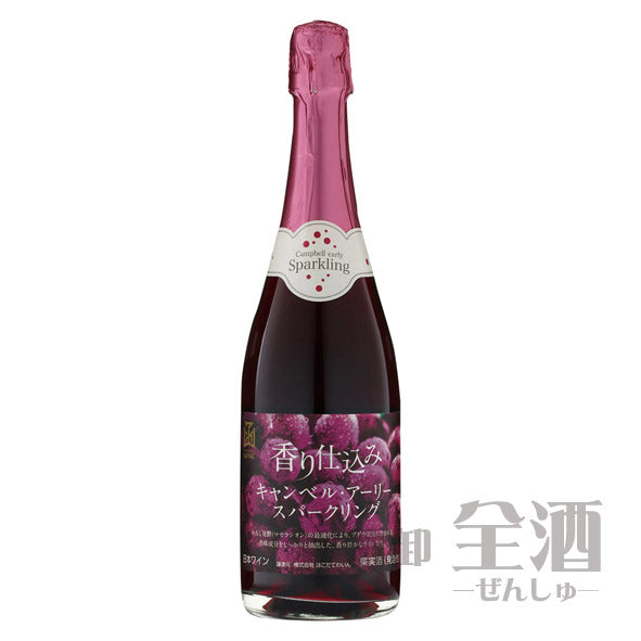 はこだてわいん 香り仕込み キャンベル アーリー スパークリング