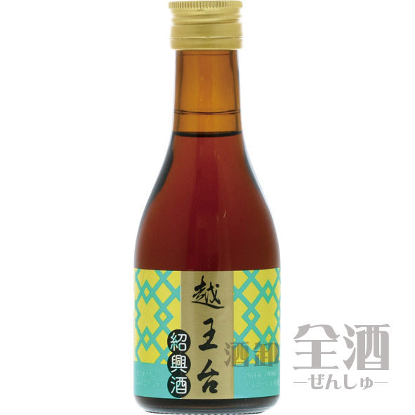 紹興酒 越王台 180ml(3本入り)