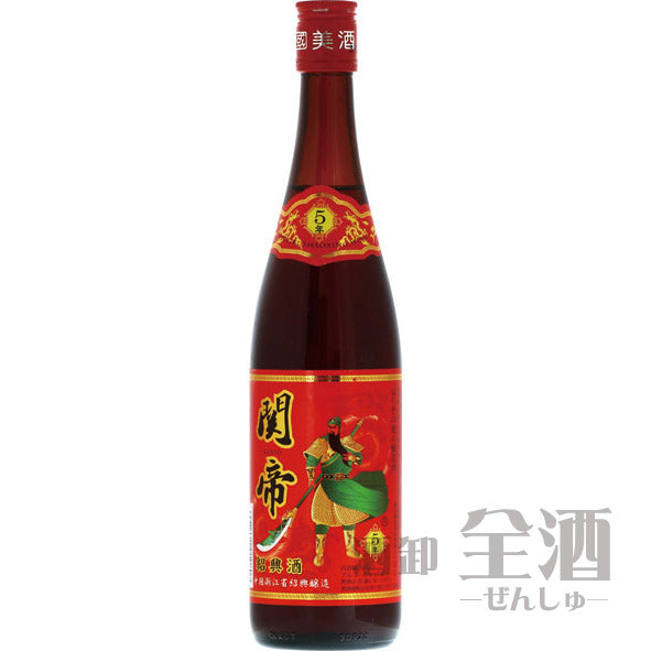 紹興酒 関帝 陳年五年