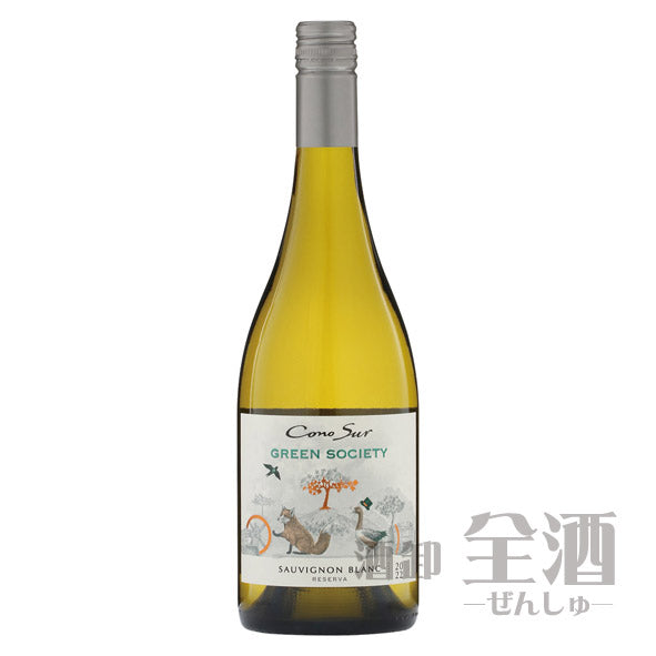 コノスル グリーンソサエティ ソーヴィニヨンブラン