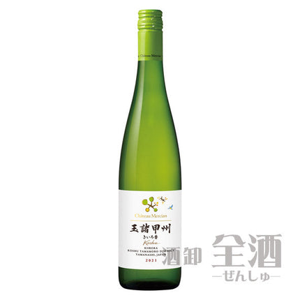 シャトー メルシャン 玉諸甲州 きいろ香