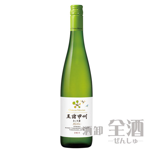 シャトー メルシャン 玉諸甲州 きいろ香