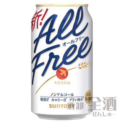 サントリー オールフリー 缶 350ml