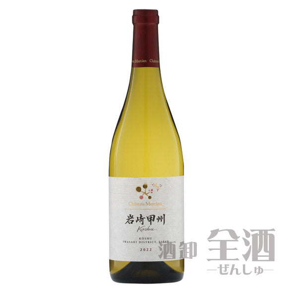 シャトー メルシャン 岩崎甲州