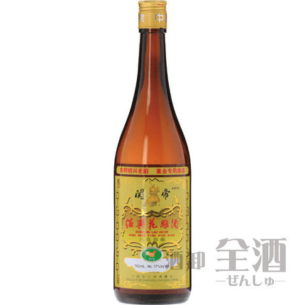 関帝 陳年八年 花彫酒