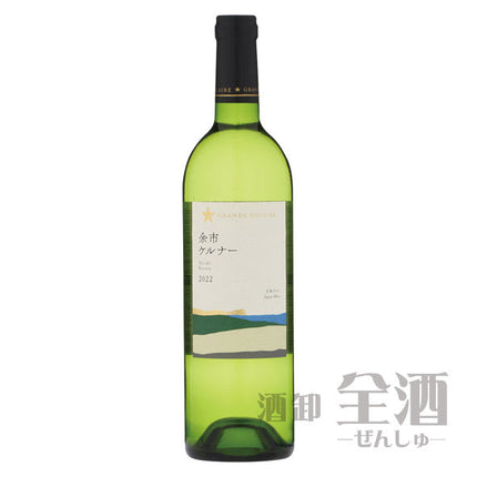 グランポレール 余市ケルナー