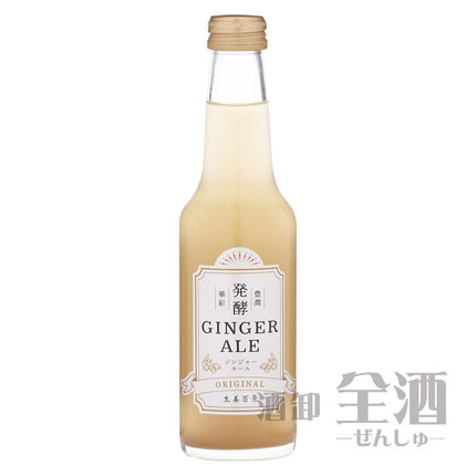 発酵 ジンジャエール オリジナル(1本)