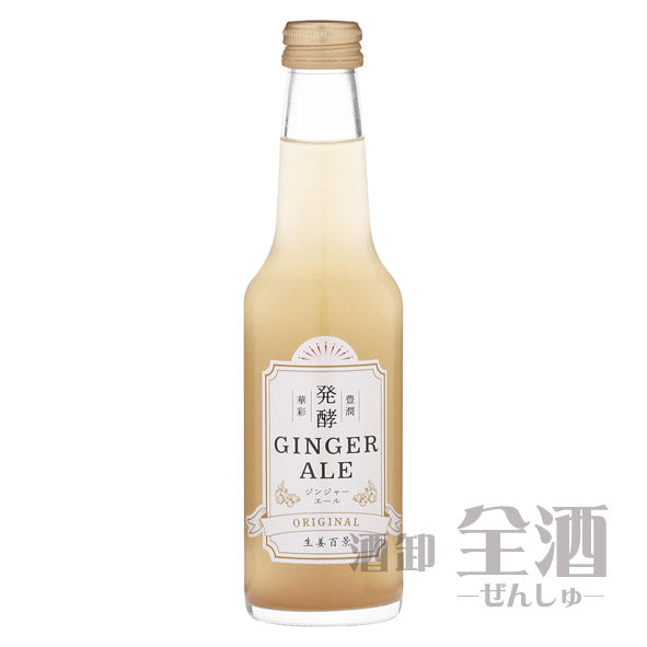 発酵 ジンジャエール オリジナル(1本)