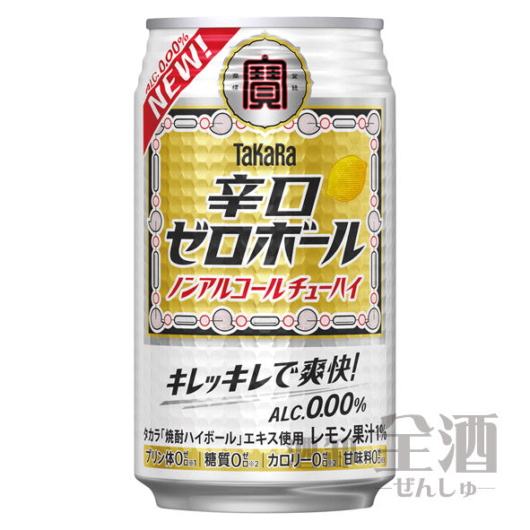 タカラ 辛口ゼロボール 缶 350ml(24本入り)