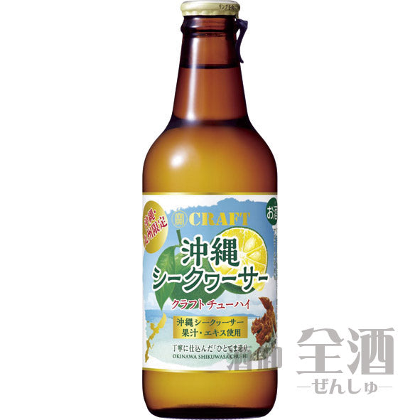 寶クラフト(沖縄シークワーサー) 330ml(12本入り)
