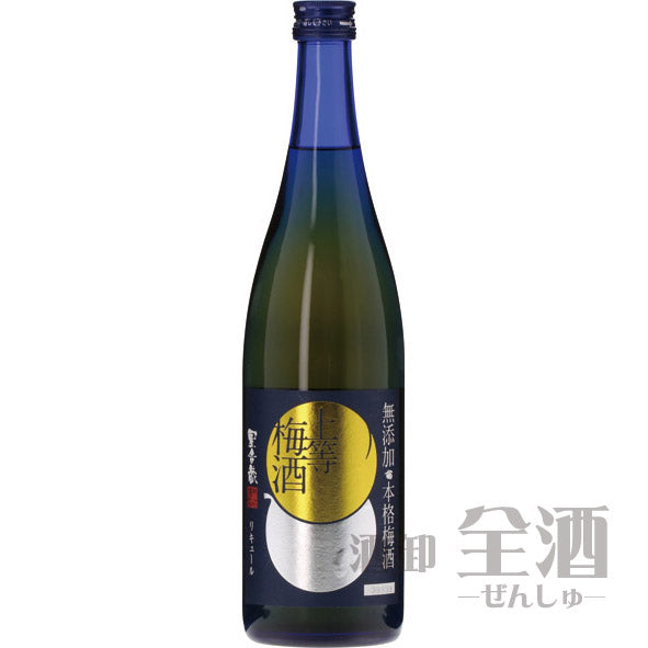 星舎蔵無添加 上等梅酒 720ml