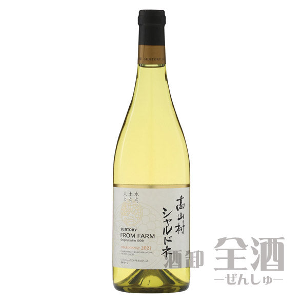 サントリー フロムファーム 高山村 シャルドネ