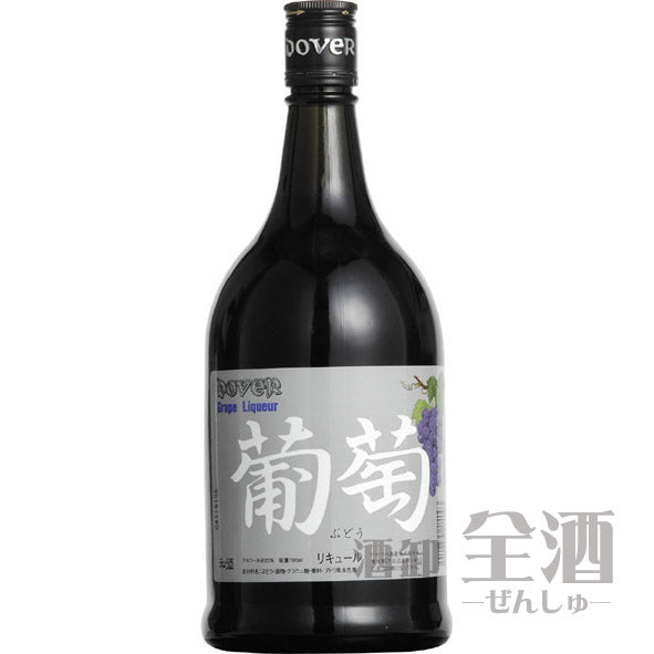 ドーバー 葡萄リキュール