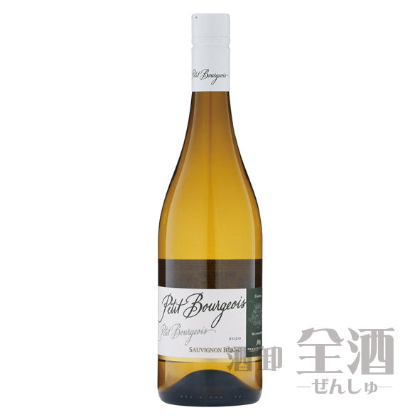 アンリ ブルジョワ プティ ブルジョワ ソーヴィニヨンブラン