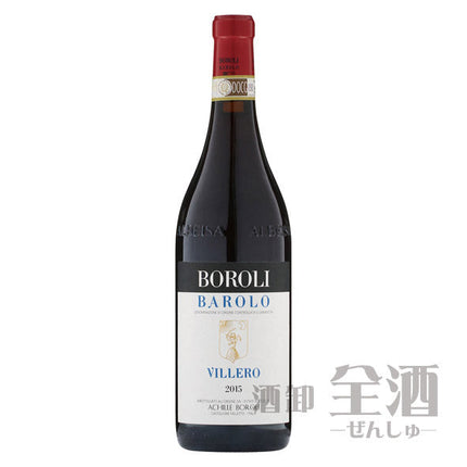 ボローリ バローロ ヴィッレーロ 2015