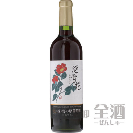 岩の原ワイン 深雪花 赤
