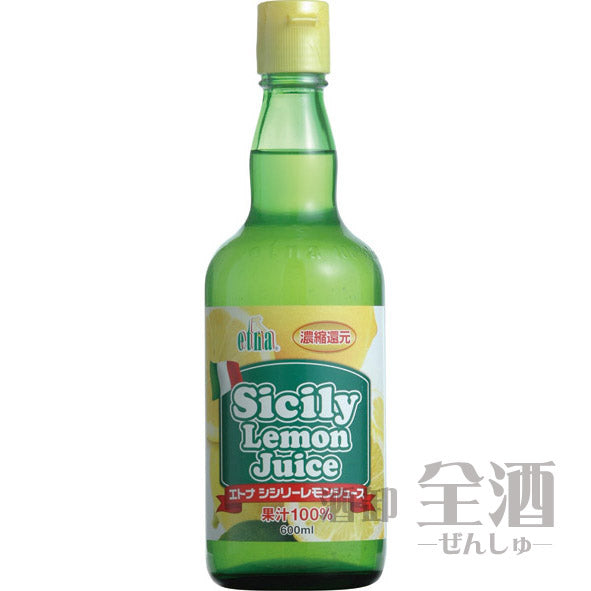 エトナ 100%シシリーレモンジュース